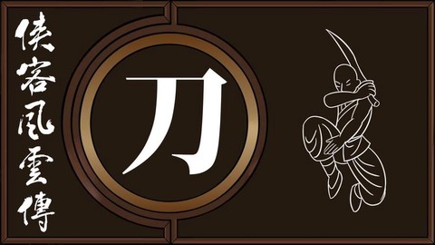 侠客风云传刀法怎么[图2]