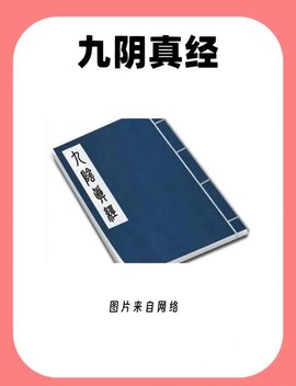 九阴真经怎么进监狱[图1]