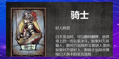 狼人杀骑士什么技能[图2]