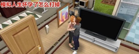 模拟人生4怎么避孕[图1]