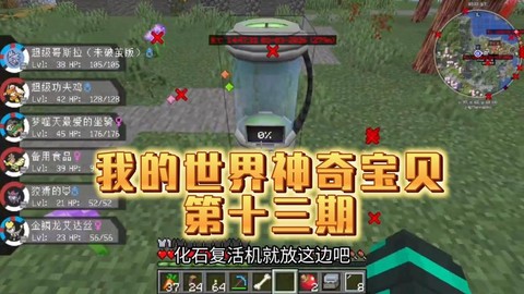 我的世界神奇宝贝怎么做