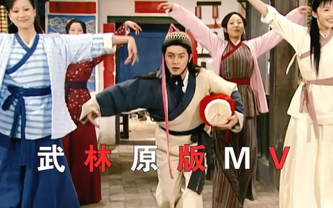 武林外传舞蹈怎么来[图2]