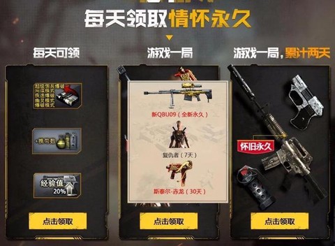 穿越火线怎么免费领枪