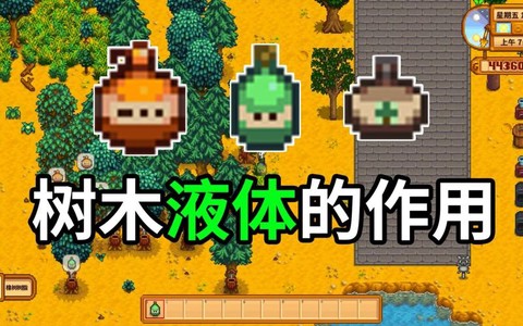 星露谷物语枫糖浆怎么