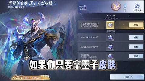 王者荣耀墨子怎么获得[图1]