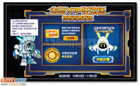 赛尔号怎么邀请好友[图2]