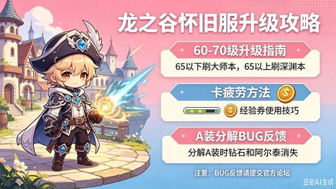 龙之谷如何升级最快