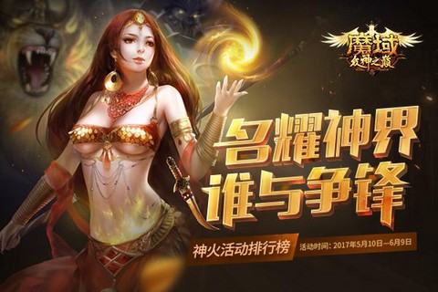 魔域神火源力怎么来的