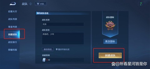 王者荣耀建战队怎么响应[图1]