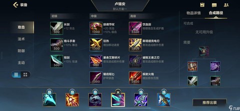 英雄联盟英雄怎么出装[图2]