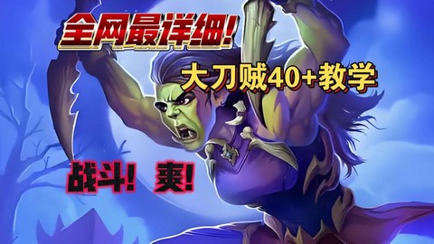炉石传说领主怎么打