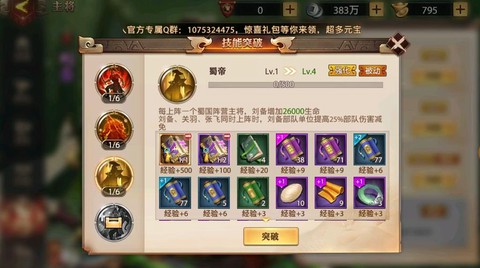 少年三国志体力丹怎么弄[图2]