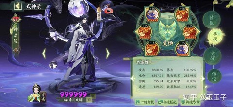阴阳师现在什么式神强[图1]