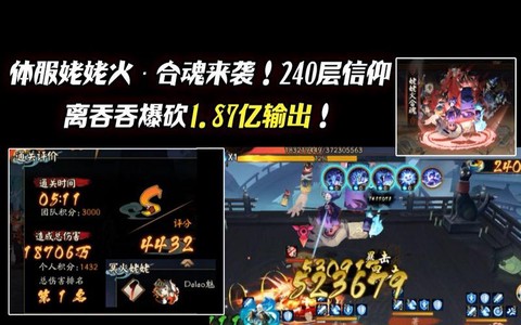 阴阳师合魂什么时候出[图2]