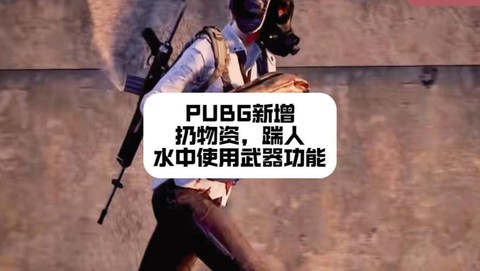 绝地求生怎么丢装备