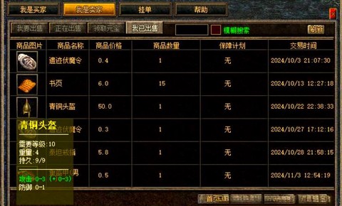 传奇手游元宝怎么换钱[图2]