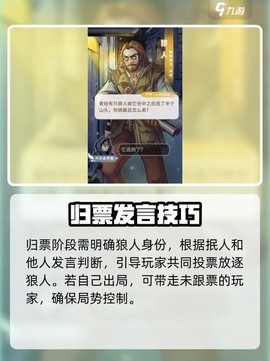 狼人杀标准局怎么发言