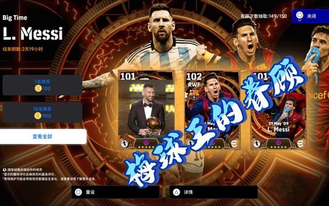 实况足球梅西怎么抽[图1]