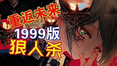 玩吧看狼人杀怎么透视[图2]