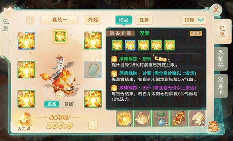 大话西游手游转生后装备怎么办