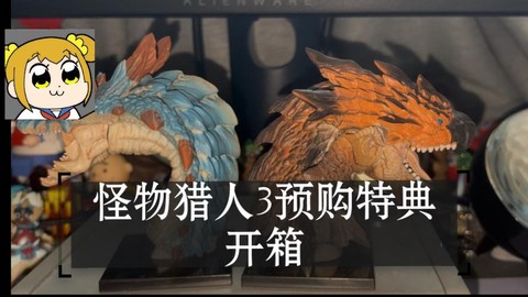 怪物猎人特典是什么[图2]