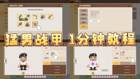 迷你世界怎么穿戴装备[图1]