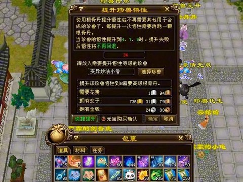 天龙八部珍兽怎么提悟性[图2]
