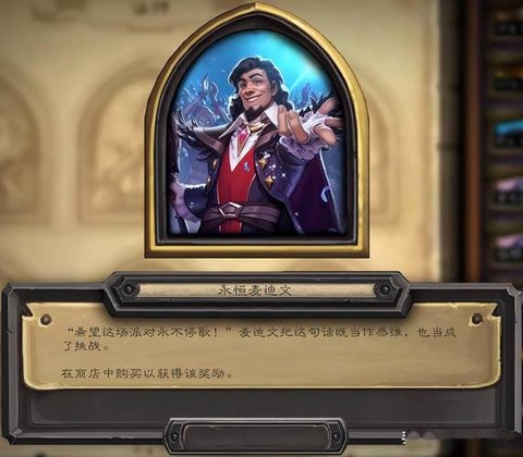 炉石传说麦迪文怎么用[图1]