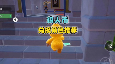 狼人杀欢乐币怎么兑换[图1]