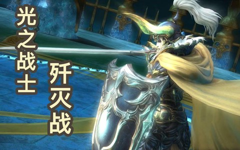 最终幻想14战士怎么样