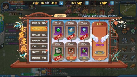 武林外传翅膀如何获得
