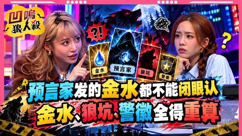 狼人杀中什么是金水