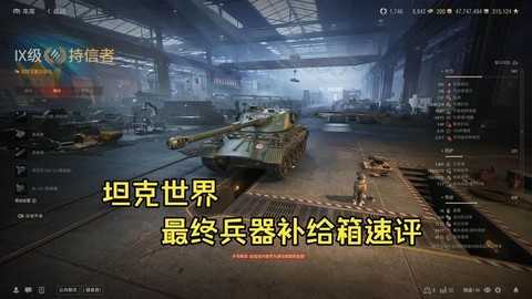 坦克世界补给怎么用[图2]