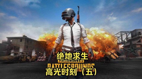 绝地求生什么时候上线