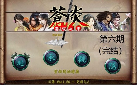 金庸群侠传怎么完结