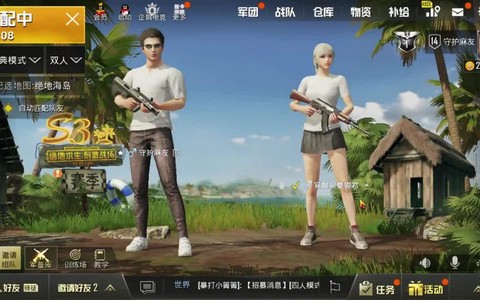 绝地求生怎么和好友玩[图2]