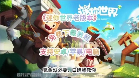 迷你世界怎么连机视频[图1]