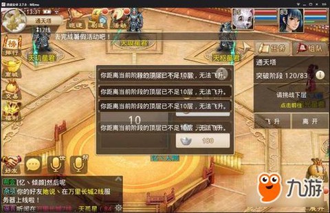 问道手游通天塔怎么杀