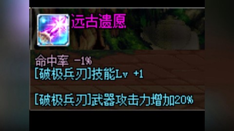 dnf远古遗愿怎么合[图1]