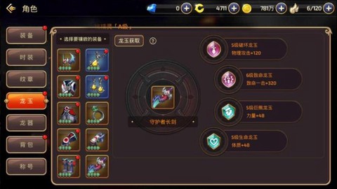 龙之谷手游怎么把龙币