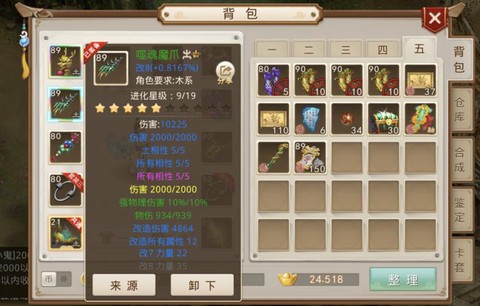 问道手游木带什么武器