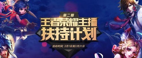 王者荣耀主播怎么申请[图2]