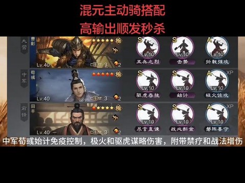 率土之滨队伍怎么搭配[图2]