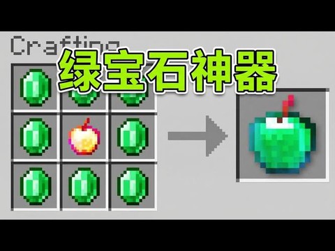 我的世界绿宝石怎么用[图2]