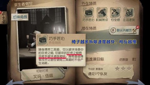 第五人格怎么拆除椅子[图2]