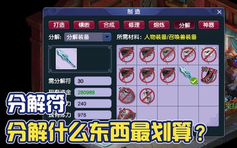 梦幻西游分解符怎么用