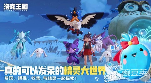 手机版洛克王国怎么玩[图1]