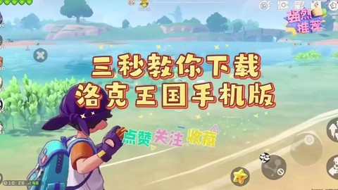 手机版洛克王国怎么玩[图2]