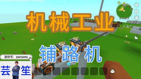 迷你世界机器怎么做