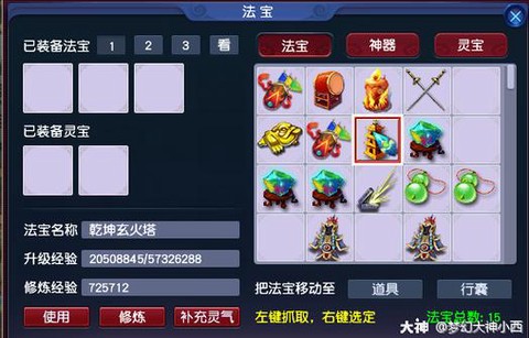 梦幻西游怎么用经验[图1]